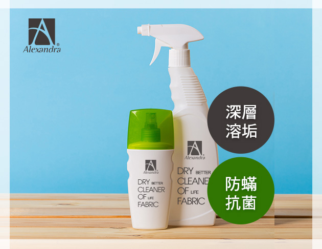 地毯專用防蟎清潔噴霧-無香低敏