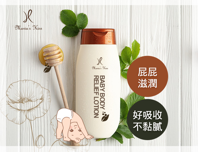 親親寶貝屁屁尿布舒緩乳液-淡雅花香