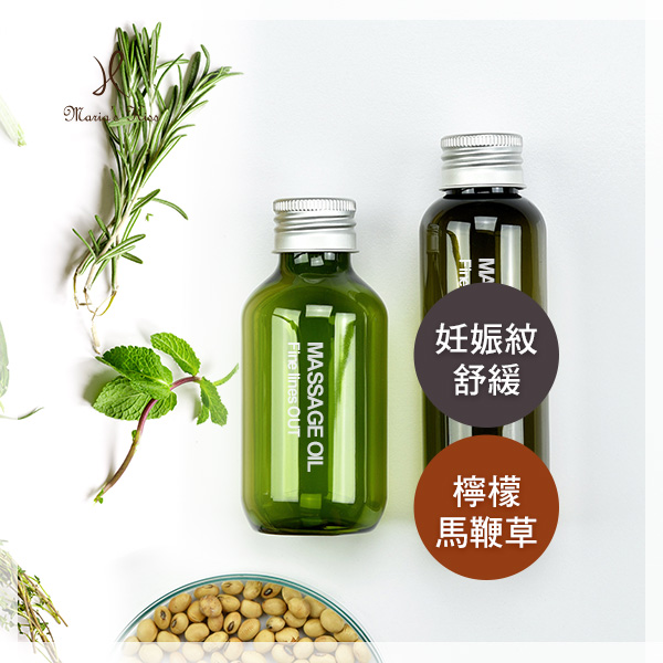 孕媽咪-妊娠紋舒緩按摩油-檸檬馬鞭草