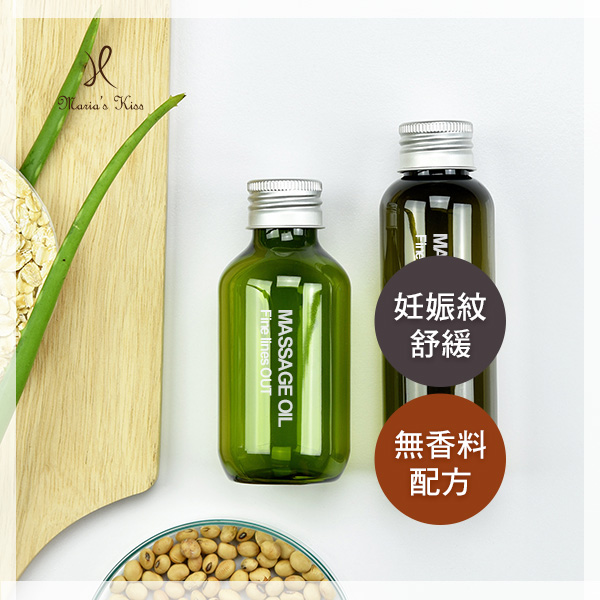 孕媽咪-妊娠紋舒緩按摩油-無香料配方