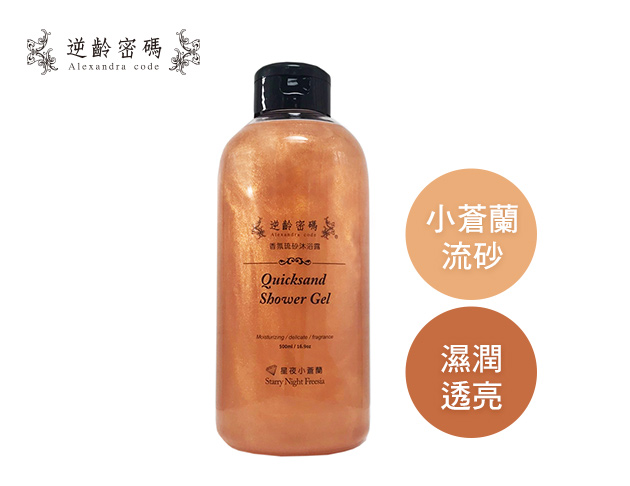 琉砂香氛沐浴系列 - 星夜小蒼蘭